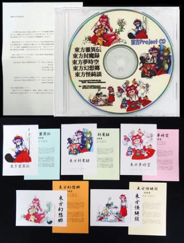 東方project の原点となる伝説の『東方旧作』5作を1枚のCDに収めた
