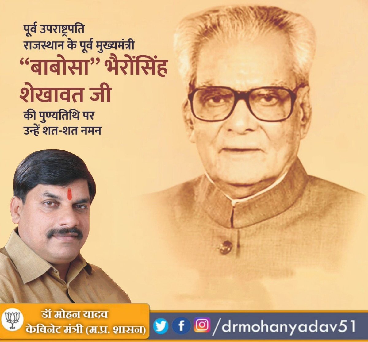 भारतीय राजनीति के अजातशत्रु नेता, भारत के 11 वें उपराष्ट्रपति, राजस्थान के लोकप्रिय पूर्व मुख्यमंत्री और कुशल प्रशासक श्री भैरों सिंह जी शेखावत की पुण्यतिथि पर उन्हें भावपूर्ण श्रद्धांजलि ।