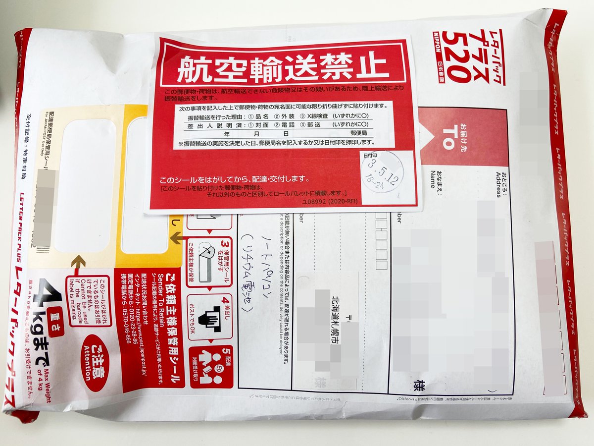 北海道から3日かけてパソコン💻が届きました。レターパックプラスで💦

起動確認は問題なし。無事で良かったー

#パソコン転売 #GBA #証拠写真大事