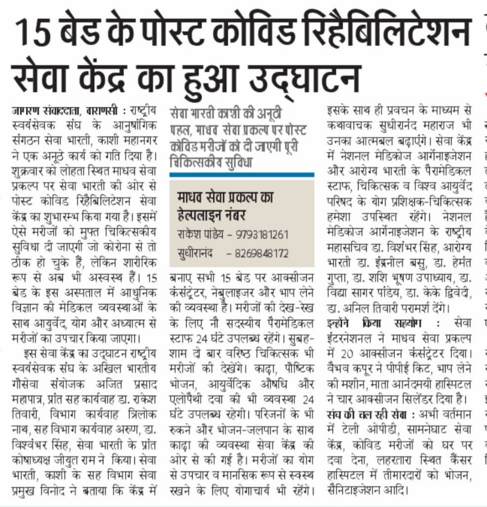 15 beded Post-covid Rehabilitation Centre started by <a href="/NMOBharat/">National Medicos Organization</a> in association with <a href="/sewabharati/">Sewa bharathi सेवा भारती</a> and Arogya Bharti at Madhav Sewa Prakalp, Lohta, Varanasi.
<a href="/PMOIndia/">PMO India</a> <a href="/myogiadityanath/">Yogi Adityanath</a> @dmvaranasi2016 <a href="/MidhaSatish/">Dr Satish Midha</a> <a href="/dr_vishwambhar/">Dr Vishwambhar Singh</a> <a href="/NMO_Bengal/">National Medicos Organization -West Bengal</a> <a href="/MP_NMO/">National Medicos Organisation Madhya Pradesh</a> <a href="/NmoRajasthan/">NMORajasthan</a> <a href="/NMOjharkhand/">National Medicos Organisation - JHARKHAND</a>