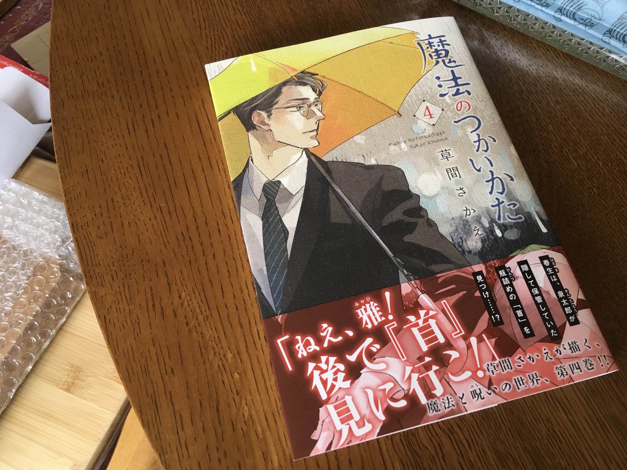 草間 さかえ 来た はやい 今月25日頃発売予定です 4巻は雅と田中くんのお姉さんの青春 春生の手紙 病院危機一髪の3本立てです 草間 さかえ 来た はやい 今月25日頃発売予定です 4巻は雅と田中くんのお姉さんの青春 春生の手紙 病院危機一髪の3本立てです