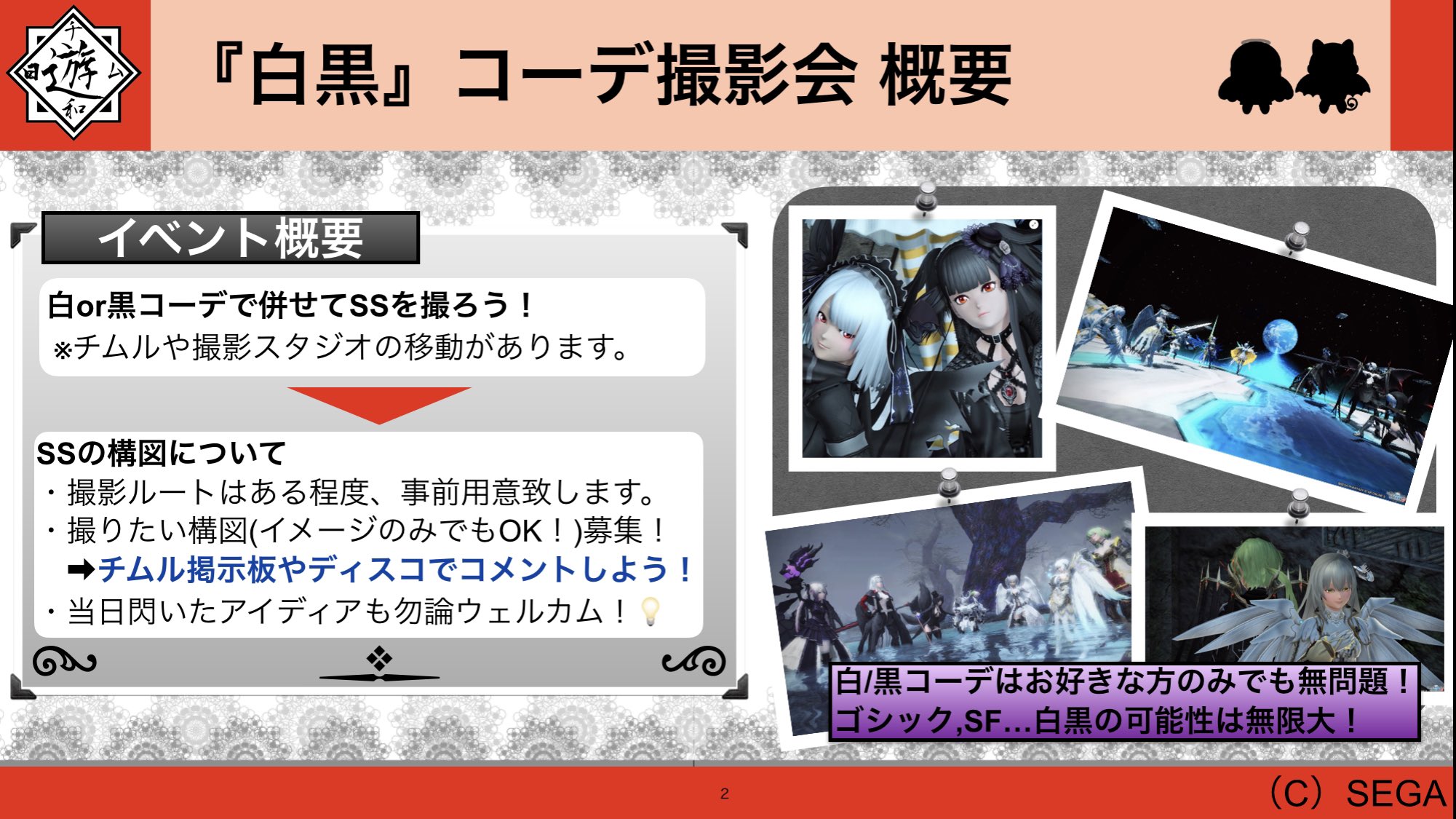 遊日和 ぷそびより Ship10チーム チムメンの皆さんへ 5月イベント告知です 今月はss撮影会 白黒に染まる お時間です 事前アンケート 希望のss構図が有りましたら チムル掲示板orディスコにて コメントをお願い致します