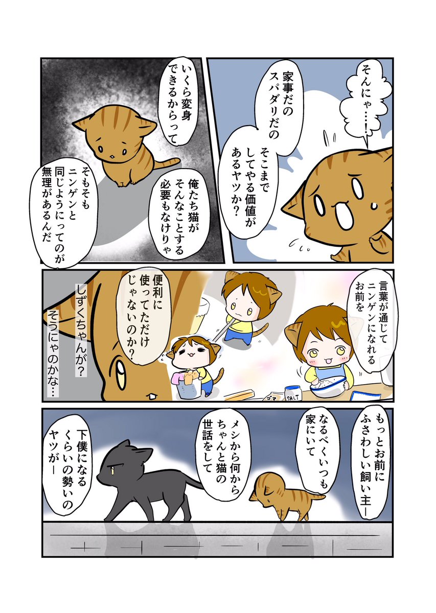#スパダリにゃんこ
#くぅの日常 第76話
頼みがある
スーパーダーリンにゃんこのくぅと飼い主しずくの日常マンガ。
疲れて倒れたくぅを、しずくの家から連れ出したシオ兄貴。
くぅに無用な苦労をさせまいと…。
#創作マンガ #マンガが読めるハッシュタグ