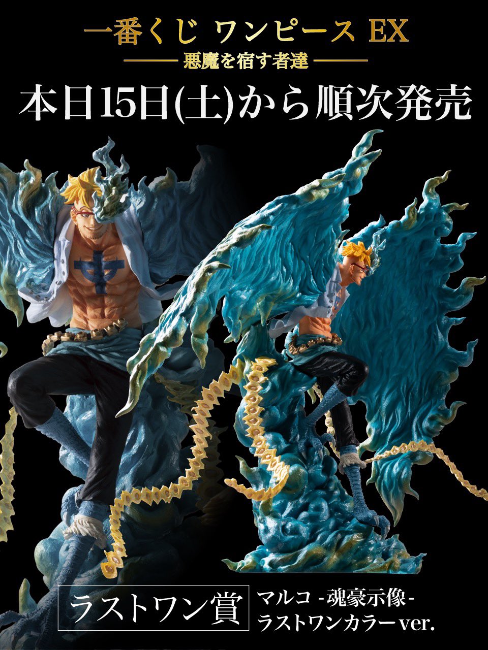One Pieceスタッフ 公式 本日発売 悪魔を宿す者達 みなさん 一番くじ引かれましたか ラストワン賞 はb賞の彩色違いで キラキラしたパール塗装になってます まずはチェック 取扱店舗をしらべる T Co Kk43fqrkic ラインナップ