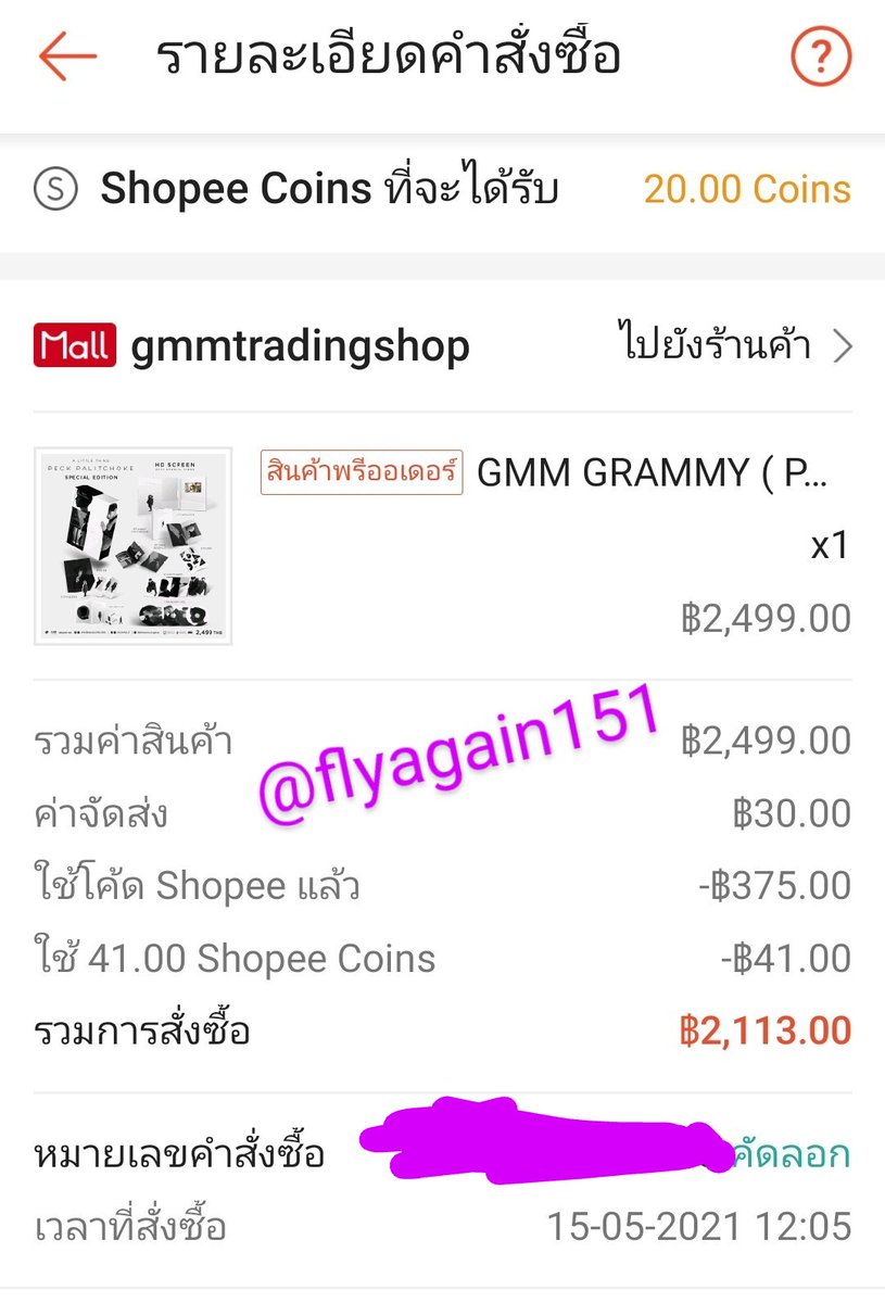 flyagain151's tweet photo. ในที่สุดก็กดทัน ดรั้กนะเฮีย กดส่วนลด กดใช้coins มีส่วนต่างที่เหลือสะสมไปกดหมอนได้อีก ต้องขค.นุชที่ช่วยบอกข้อมูล&กดโอนตังให้ก่อน ตังออกค่อยโอนคืน 😂กลัวของหมดก่อนอีก บางกรอบแต่ก็รักน๊า
@peckpalit
#AlittleThingDigitalAlbum
#เป๊กผลิตโชค
#PeckPaLitChoke https://t.co/dqni4FjfYW