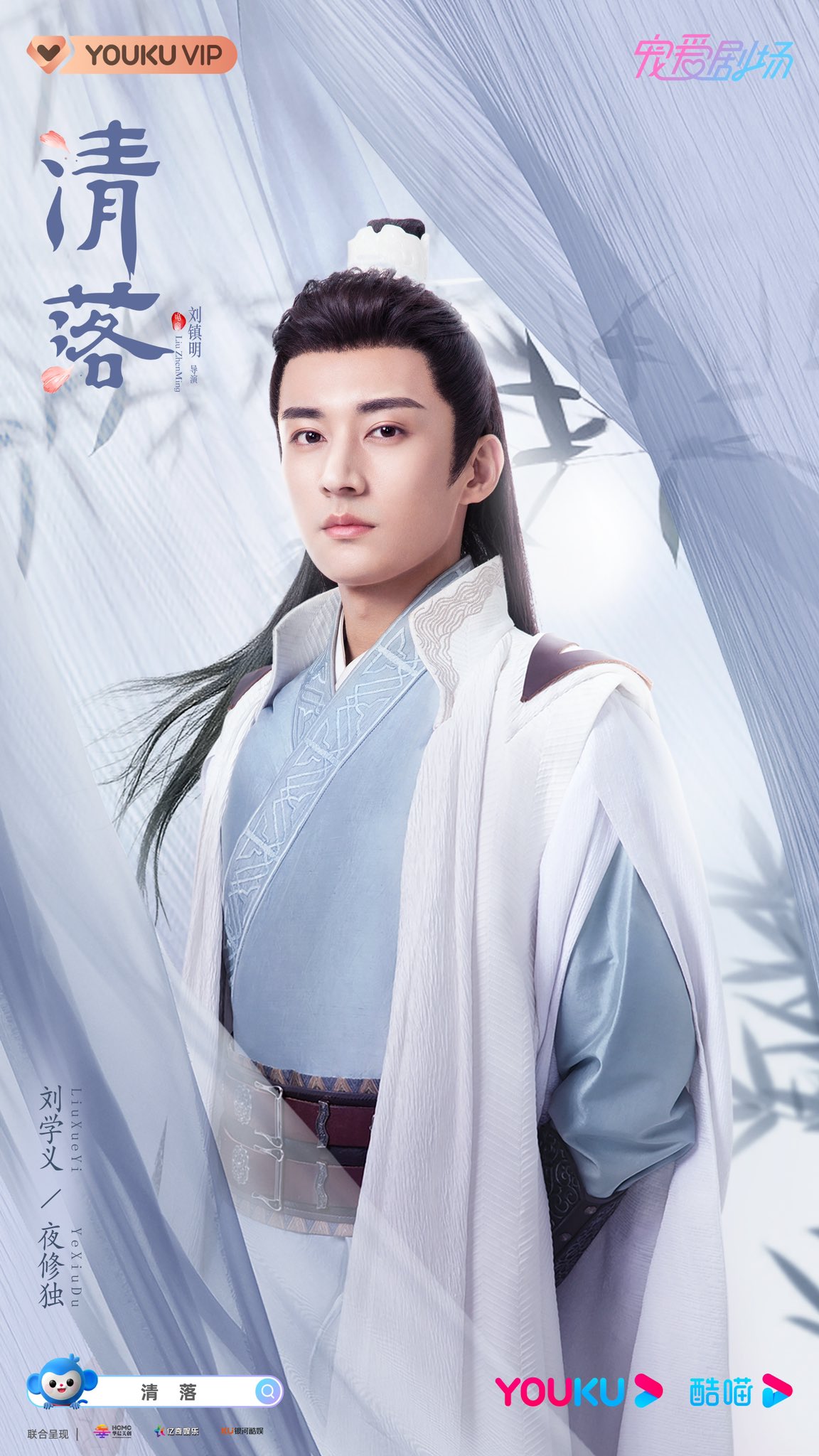 Chinese Drama Universe 🇨🇳 🌍 on X: Liu Xueyi Bid a Farewell to