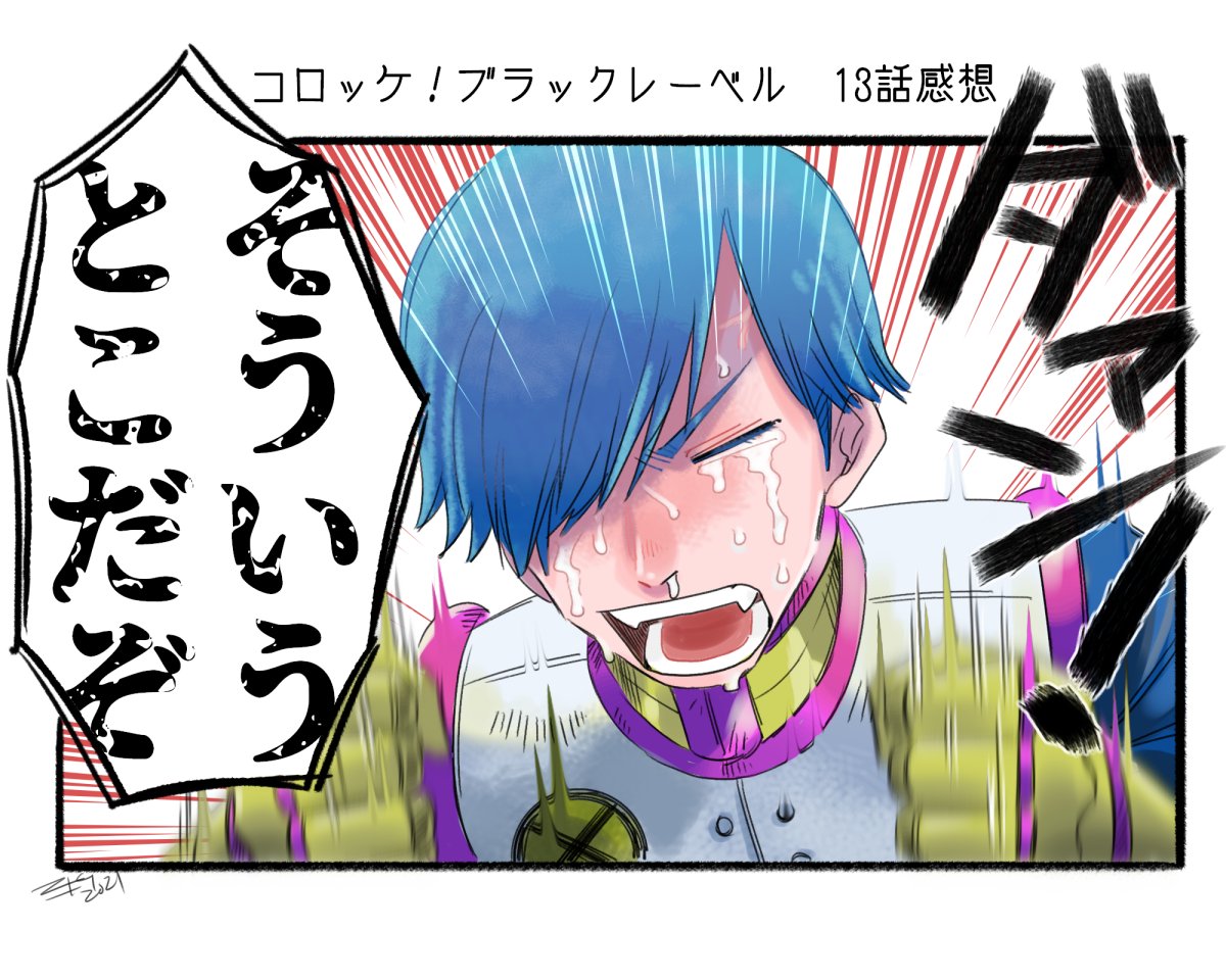 ブラレ13話感想 ※ネタバレ無 