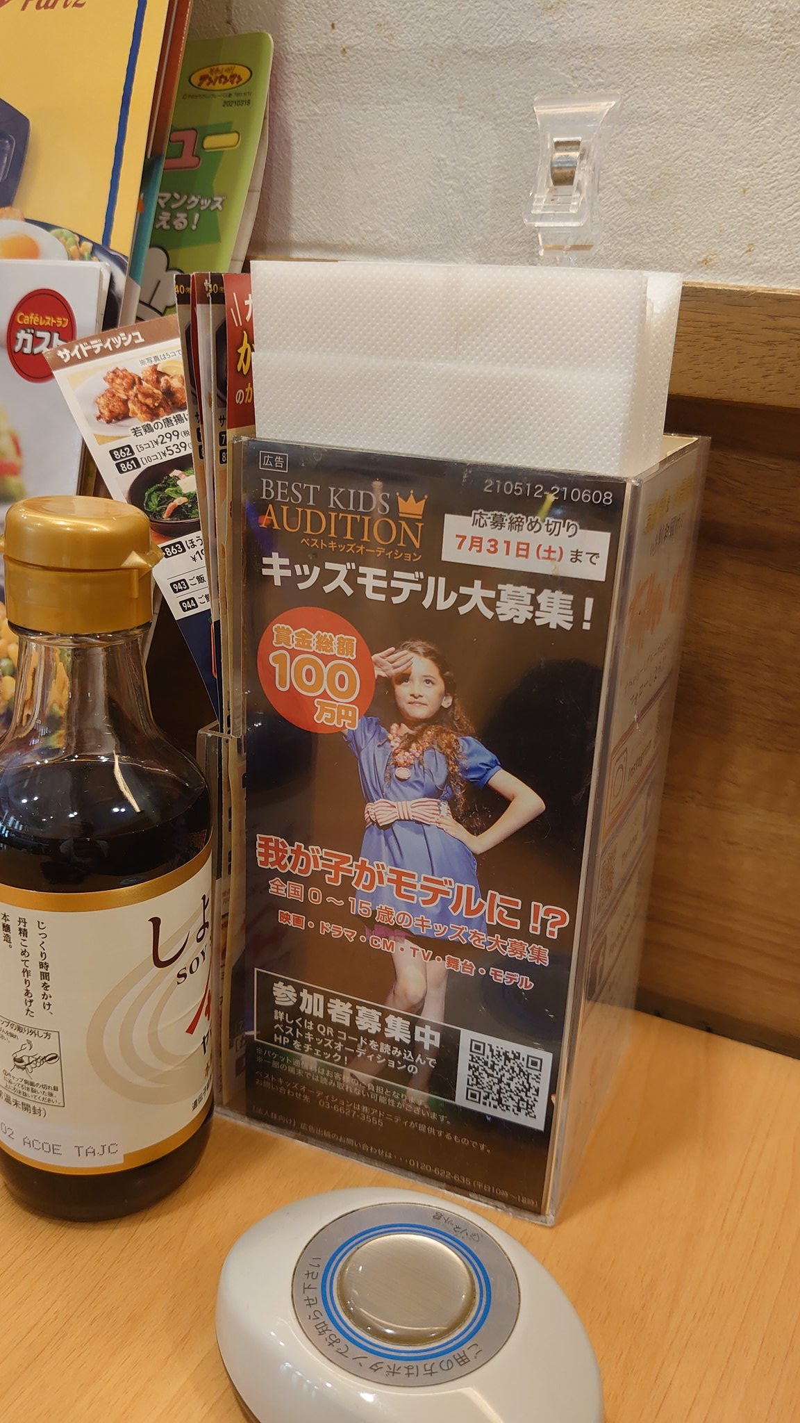 Taka Chinen 禁酒中 ガストのナプキン置きを広告枠として以前からどこが買うのかな ウォッチしてたんだけど 今日行ったらキッズモデル募集広告に変わってた 費用にもよるけど これ良い打ち手だと思う T Co Sxf398kvx2 Twitter Taka Chinen 禁酒中 ガストのナプキン置きを広告枠として以前からどこが買うのかな ウォッチしてたんだけど 今日行ったらキッズモデル募集広告に変わってた 費用にもよるけど これ良い打ち手だと思う T Co Sxf398kvx2 Twitter