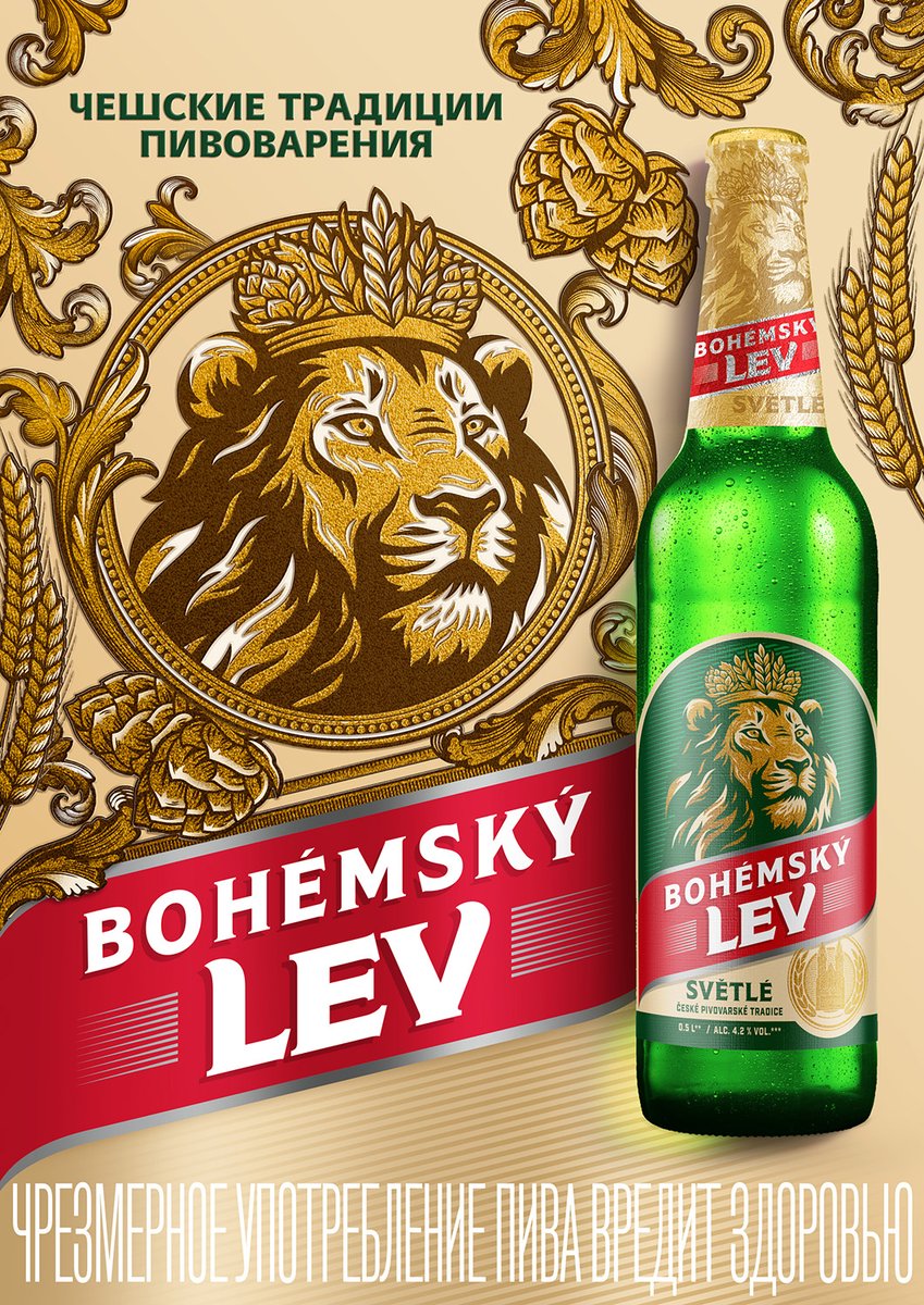 В Лиде начали варить пиво Bohémský Lev в чешских традициях. Первым в продаже появится Bohémský Lev Světlé pivo.by/news/bohemsky-…