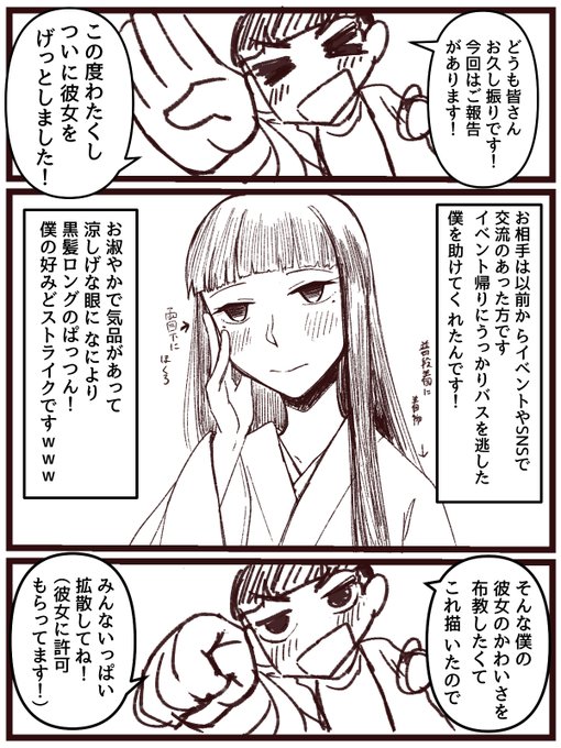 レポ漫画 『彼女出来ました!』 