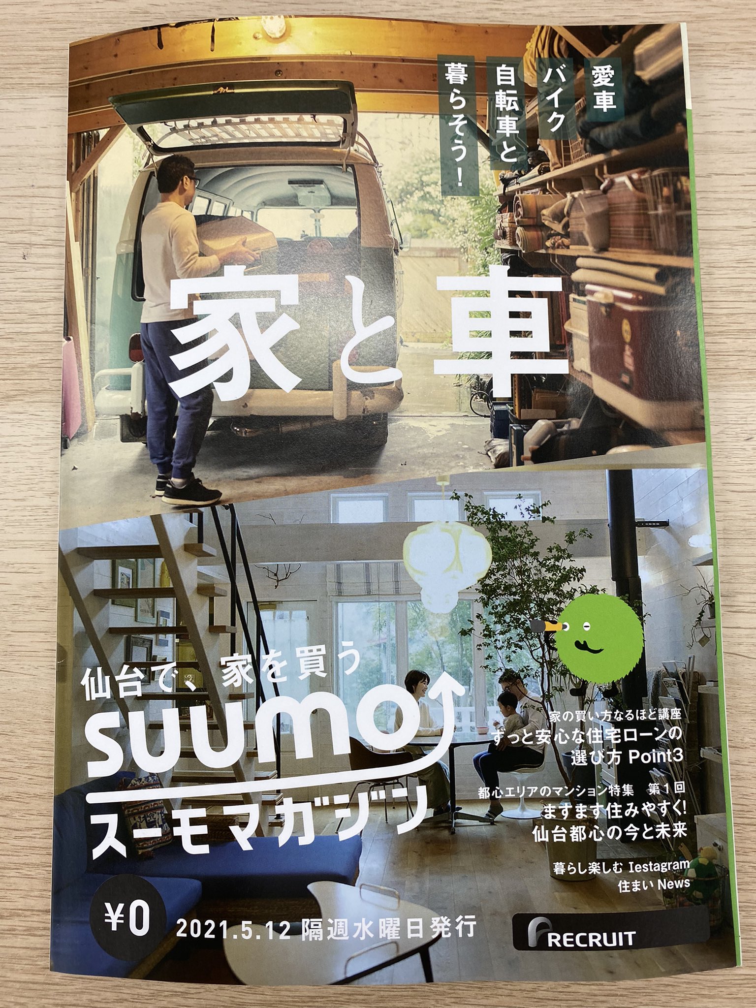 Yourstand スーモマガジン仙台 5月発行 の 愛車と家 の特集でユアスタンドがページの片隅に取り上げられました マンション住まいでも電気自動車evは充電可能ですよ Ev スーモマガジン Suumo 電気自動車 T Co 3cnj3tjmcw Twitter