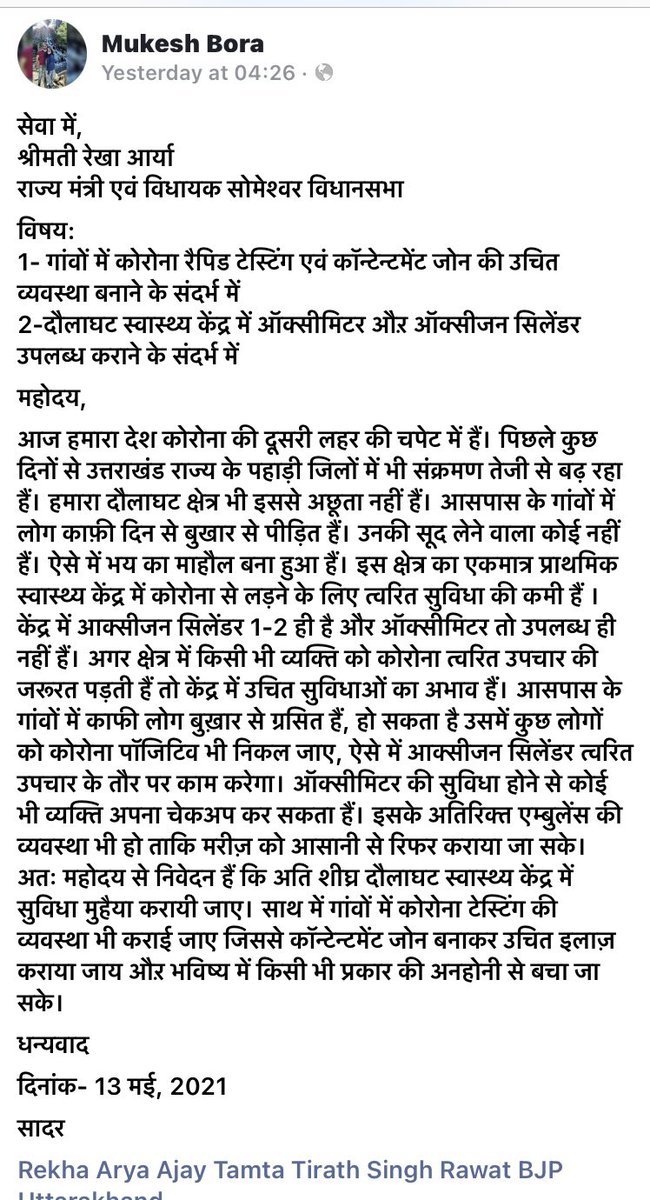 vinodkapri's tweet photo. आप उत्तराखंड सरकार में मंत्री हैं @rekhaaryaoffice जी , आपके विधानसभा क्षेत्र सोमेश्वर में संक्रमण बढ़ता जा रहा है ,एकमात्र दौलाघाट स्वास्थ्य केंद्र में #Oxymeter तक नहीं है, एम्बुलेंस भी नहीं है।कुछ कीजिए तुरंत। @TIRATHSRAWAT @tsrawatbjp @narendramodi @anil_baluni @AjayTamtaBJP https://t.co/5si0dpgA2q