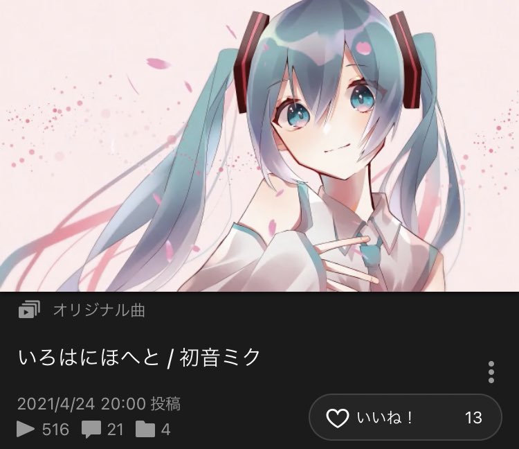 椛花 いろは ボカロp Irohaha 168 Twitter