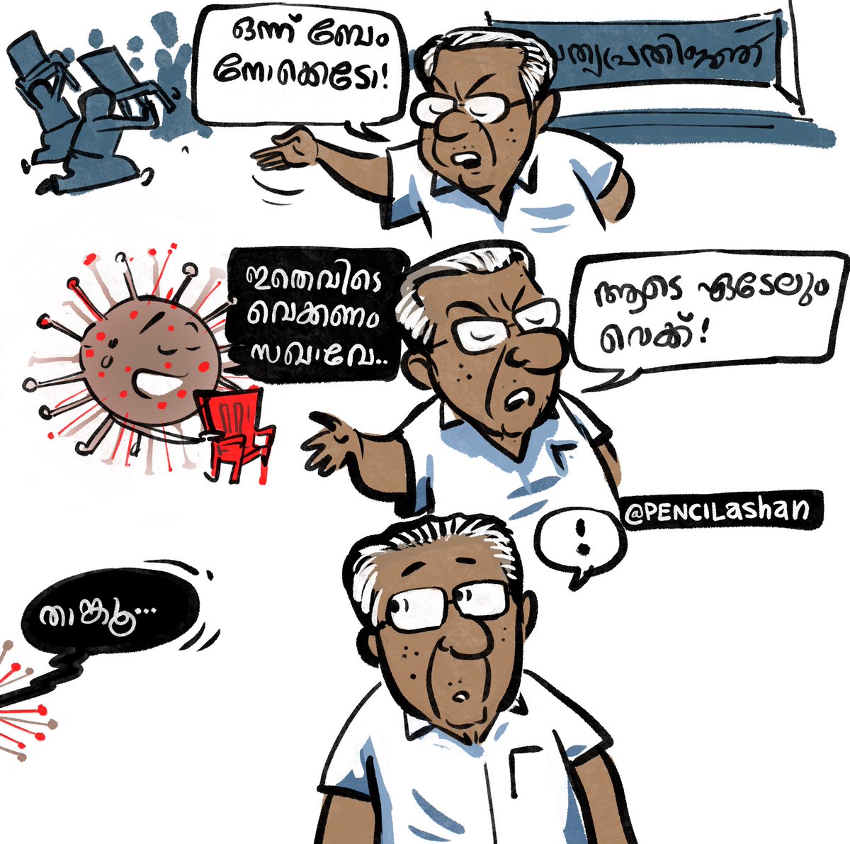 pencilashan's tweet photo. സത്യപ്രതിജ്ഞ 20ന് സെൻട്രൽ സ്റ്റേഡിയത്തിൽ 800 പേർക്കുള്ള,ഇരിപ്പിടങ്ങൾ ഒരുങ്ങുന്നു. - വാർത്ത 🙄🤷♂️🤦♂️
#keralagovernment #keralam #pinarayivijayan #covid_19 #avoidpublicgathering #staysafe #covidindia #malayalamcartoon https://t.co/XGgngnL8gK