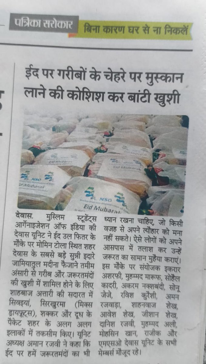 DewasMso's tweet photo. एम एस ओ अध्यक्ष @amaan_razvi  ने बताया की ईद के मौके पर गरीबों का भी ध्यान रखे इस बात पर डॉक्टर @Tosif__shaikh  ने अध्यक्ष की बात पर सहमत होते हुआ कहा की हम सभी मेम्बर्स को गरीबों का ध्यान रखना चाहिए 
आप सभी मेम्बर्स का बहुत बहुत शुक्रिया
@DewasMso 
@msoofindia 
@shujaatQuadri https://t.co/Gt4rS7ai1m