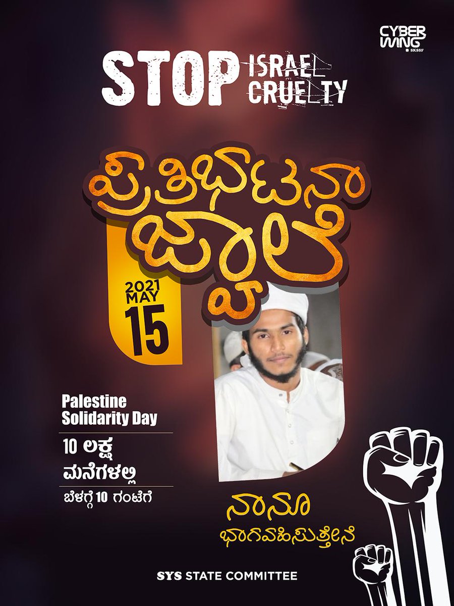 PdyZiyad's tweet photo. ಪ್ರತಿಭಟನಾ ಜ್ವಾಲೆ ನಾನು ಭಾಗವಹಿಸುತ್ತೇನೆ
#StopIsraelCruelty 
#pelestinesoldersday https://t.co/Kb1Xz3gtKd