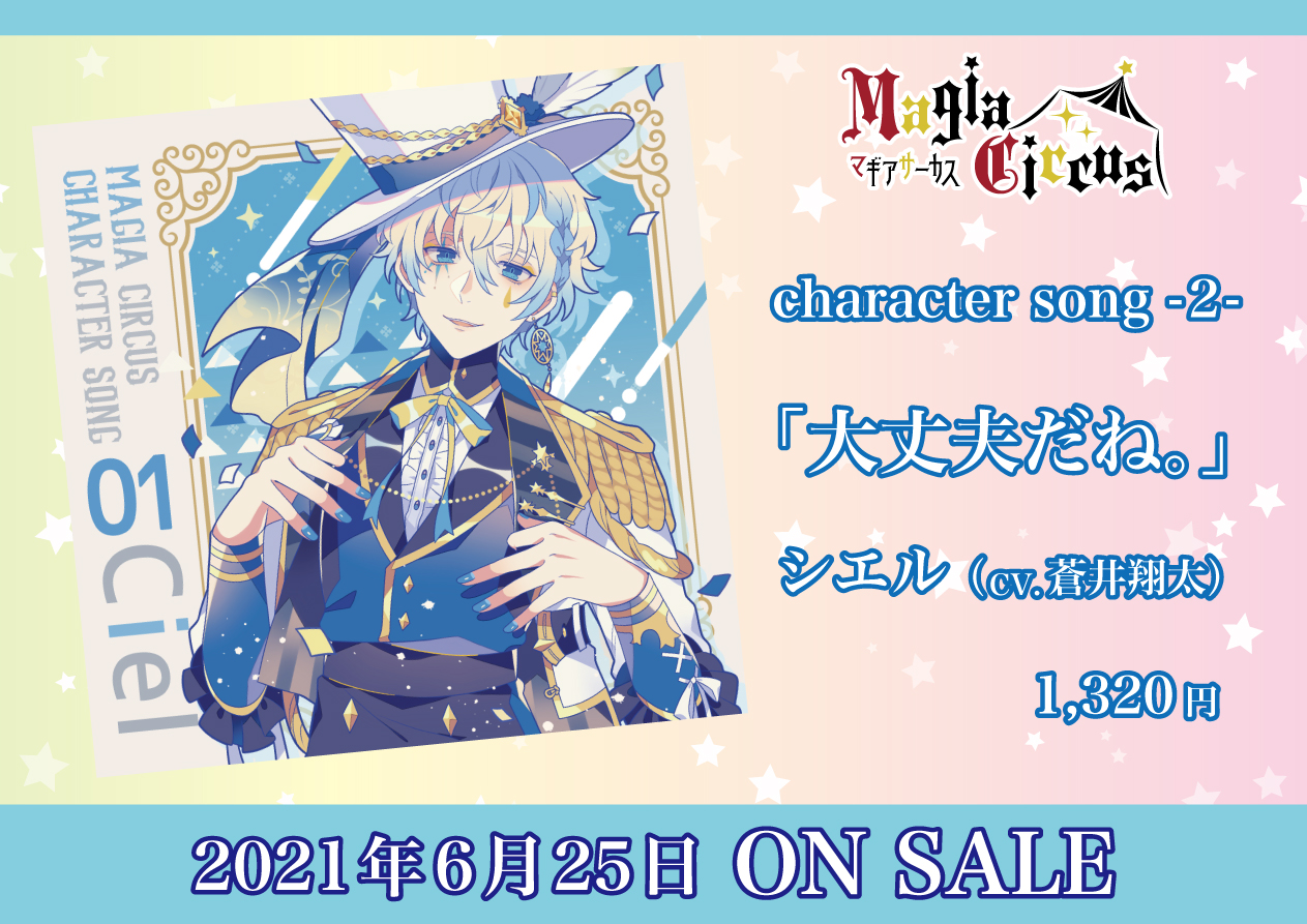 Magia Circus 公式 Magia Circus Character Song 2 マギサーキャラソン 第2弾はシエル Cv 蒼井翔太 シエルの優しい歌声に癒されて下さい マギサー マギアサーカス T Co K8kvcdiqpf Twitter Magia Circus 公式 Magia Circus Character Song 2 マギサーキャラソン 第2弾はシエル Cv 蒼井翔太 シエルの優しい歌声に癒されて下さい マギサー マギアサーカス T Co K8kvcdiqpf Twitter