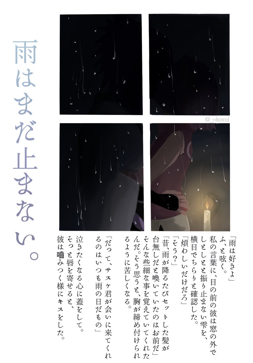 梅雨入りしたので。
#サスサク 