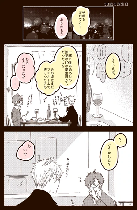 19の年から同居していて38歳のお祝いをしているひふどです
独歩さんお誕生日おめでとうございます🥂👔 
