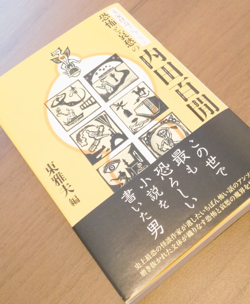 内田百閒 Twitter Search