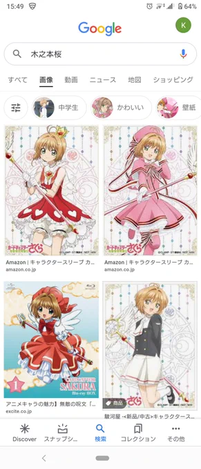 木之本桜/カードキャプターさくら
二代目二次元の嫁!
知世ちゃんの作るどのコスチュームも似合いすぎるCLAMPの生み出した超絶美少女!
正直、彼女を越えるJSはあらゆる次元で居ないと思う(ボク比) 
