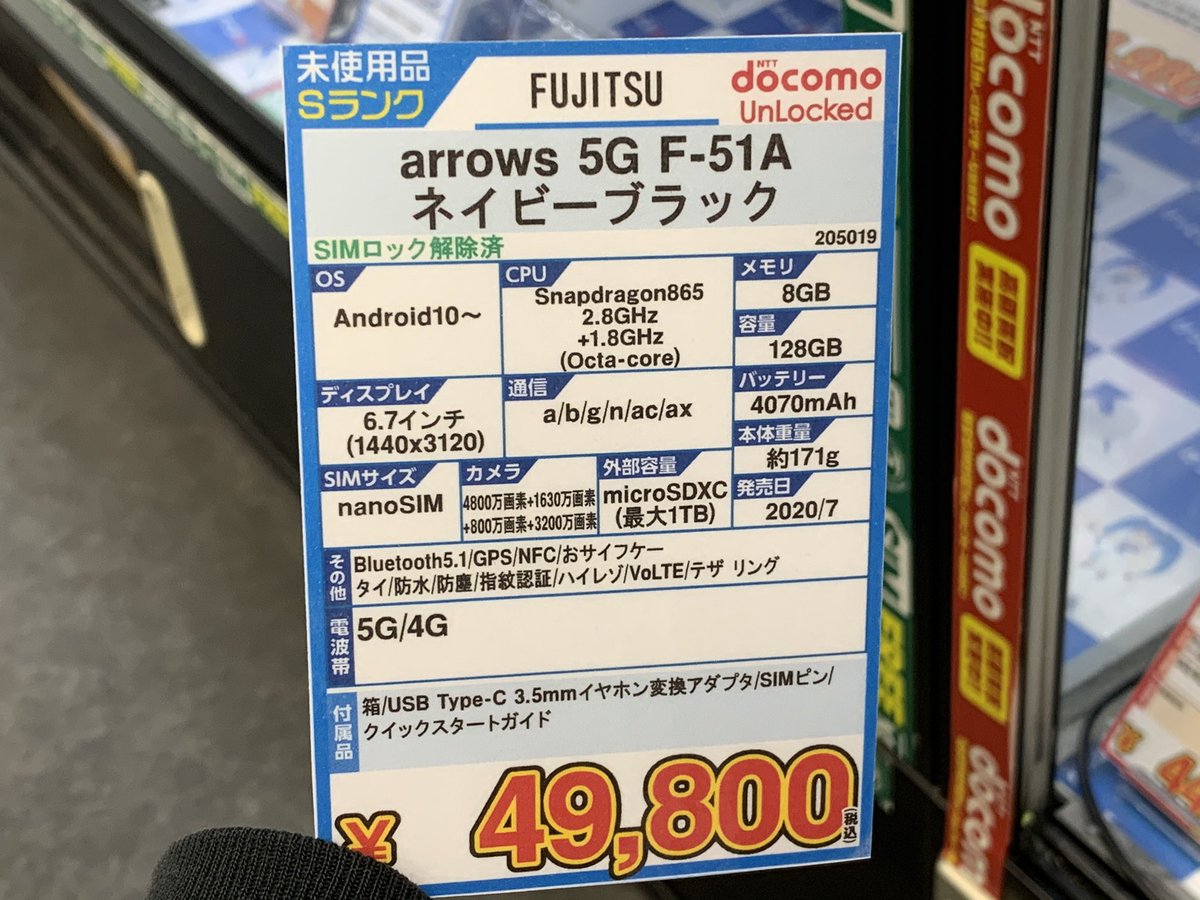 iosys_chuou's tweet photo. オススメ5G端末✨
【arrows 5G F-51A】
docomo SIMロック解除済
未使用品 税込49,800円
スナドラ865
メモリ8GB
3眼カメラ
おサイフケータイ対応
ハイレゾ対応
5G対応の
ハイスペックモデルが
5万切り⁉️
これはこれは💖
#akiba #イオシス #arrows5G #F51A https://t.co/d6UXbSlsEV