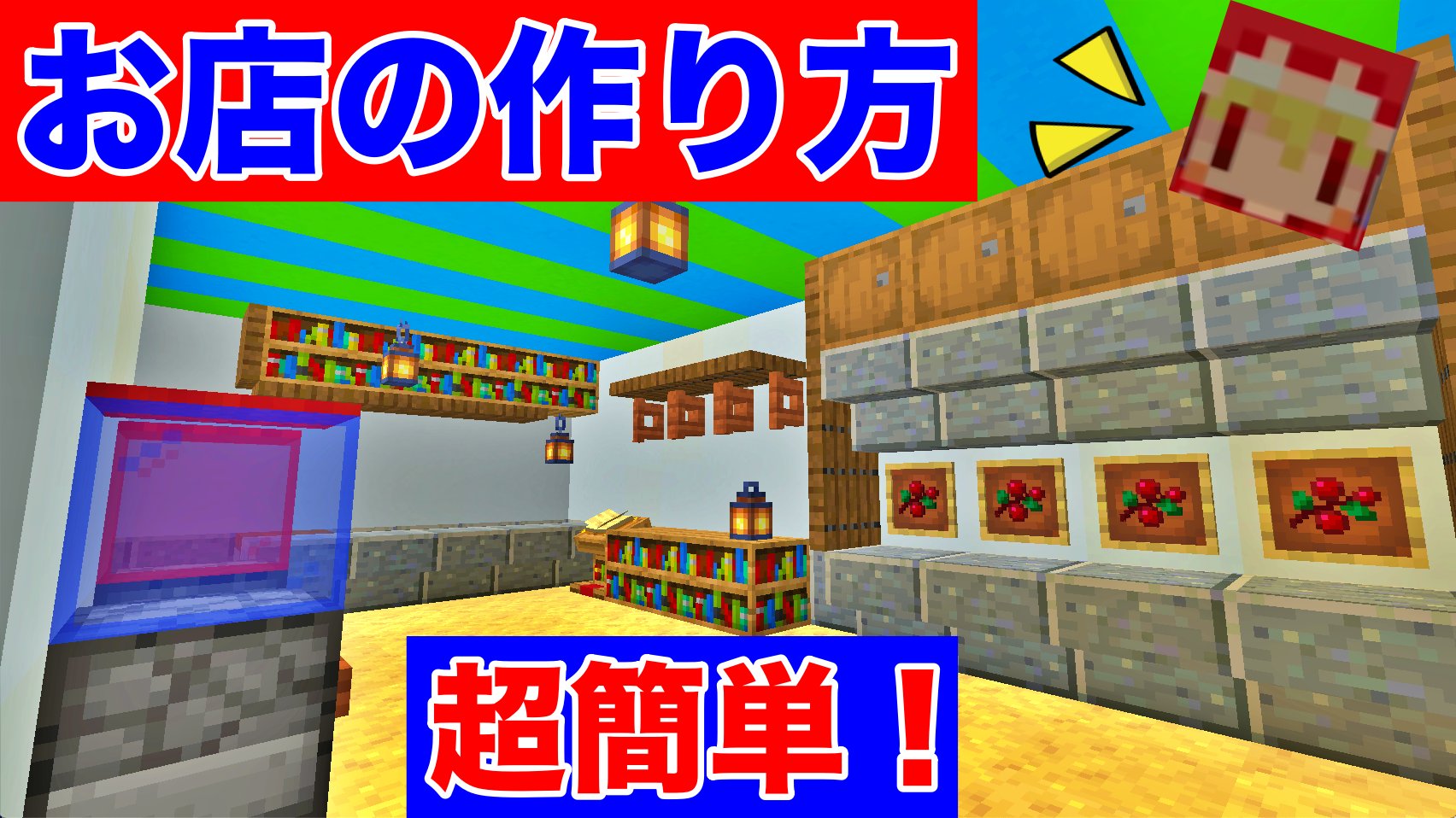 Twitter 上的 ソラのマインクラフトゲームチャンネル 自動ドアのお店の作り方 T Co W0tvquby44 Minecraft マインクラフト マイクラ ソラクラ T Co Odetqr9enb Twitter