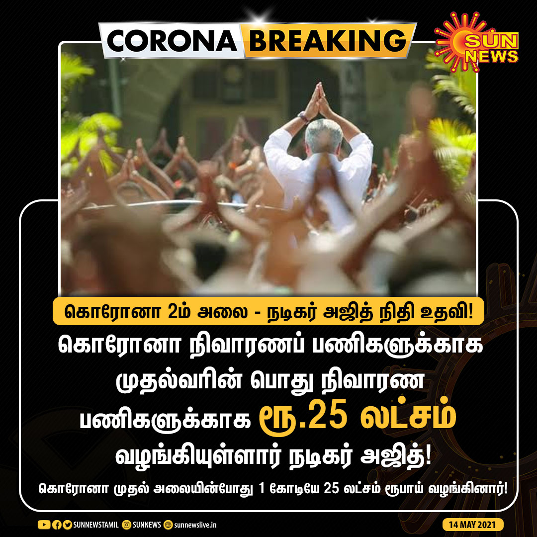 மக்கள் மனதில் நிற்க்கும் என்றும் மகத்தானவர் 🤩😘

மாமனிதர் தல அஜித்குமார் 💥💐 <a href="/TAF_Teams/">Thoonganagaram Ajith Fans🦅</a> <a href="/svksthalabloods/">Head Of Sivakasi Thala Bloods</a> <a href="/TFC_mass/">AJITH FANS COMMUNITY</a> <a href="/SureshChandraa/">Suresh Chandra</a>