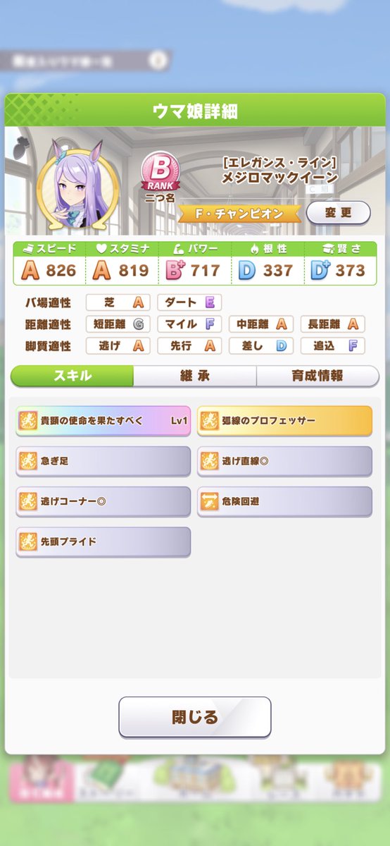 井崎 スキルを盛ってみたb育成 能力を上げなすぎたのとスキルポイントなんて余るやろとレース出なかったら足りなくなった やっぱり中距離sが欲しいな ウマ娘 タウラス杯