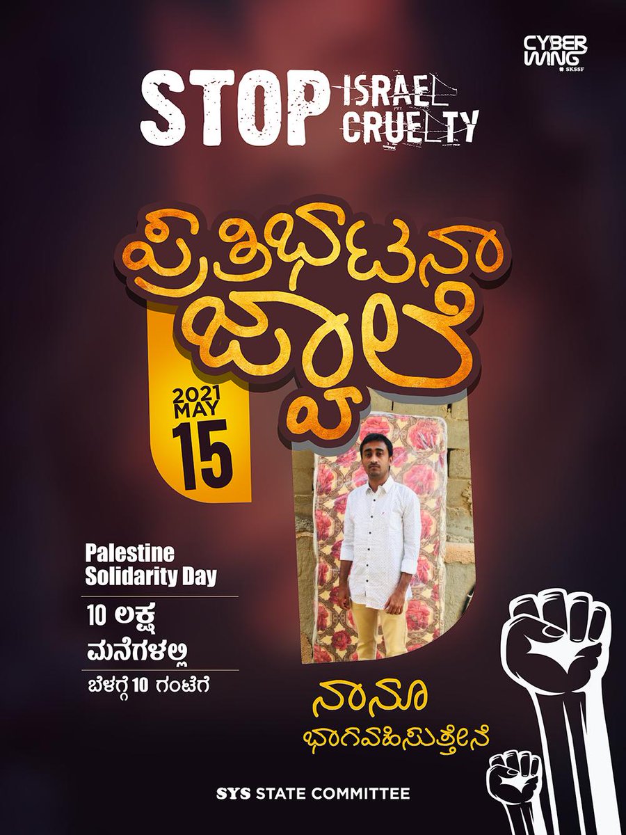 KolnadShabeer's tweet photo. ಪ್ರತಿಭಟನಾ ಜ್ವಾಲೆ
ನಾನೂ ಭಾಗವಹಿಸುತ್ತೇನೆ. 
ನೀವು ಕೂಡ ಭಾಗವಹಿಸಿ.

#StopIsraelCruelty 
#PalestineSolidarityDay https://t.co/Z0pxF51m6b
