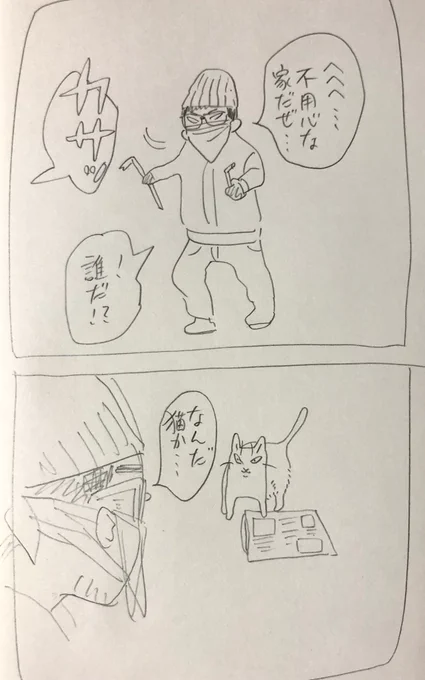 当たり前のことを言うだけで空き巣を追い払う猫 