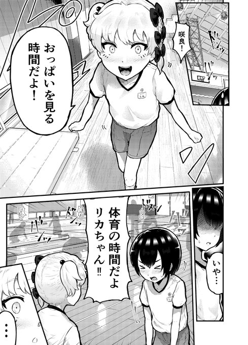 #おっぱい見せて 2.5話 (1/3)

体育の授業中におっぱいを見せることになったショタの漫画です。
ストック切れるまで毎日投稿する。

#漫画 