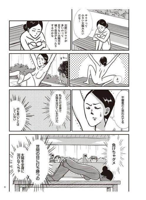 鈴ちゃんが行った「彩香の湯」は湯遊ワンダーランド2巻1話目の舞台となってます。露天の外気浴スペースの解放感よいです RT 