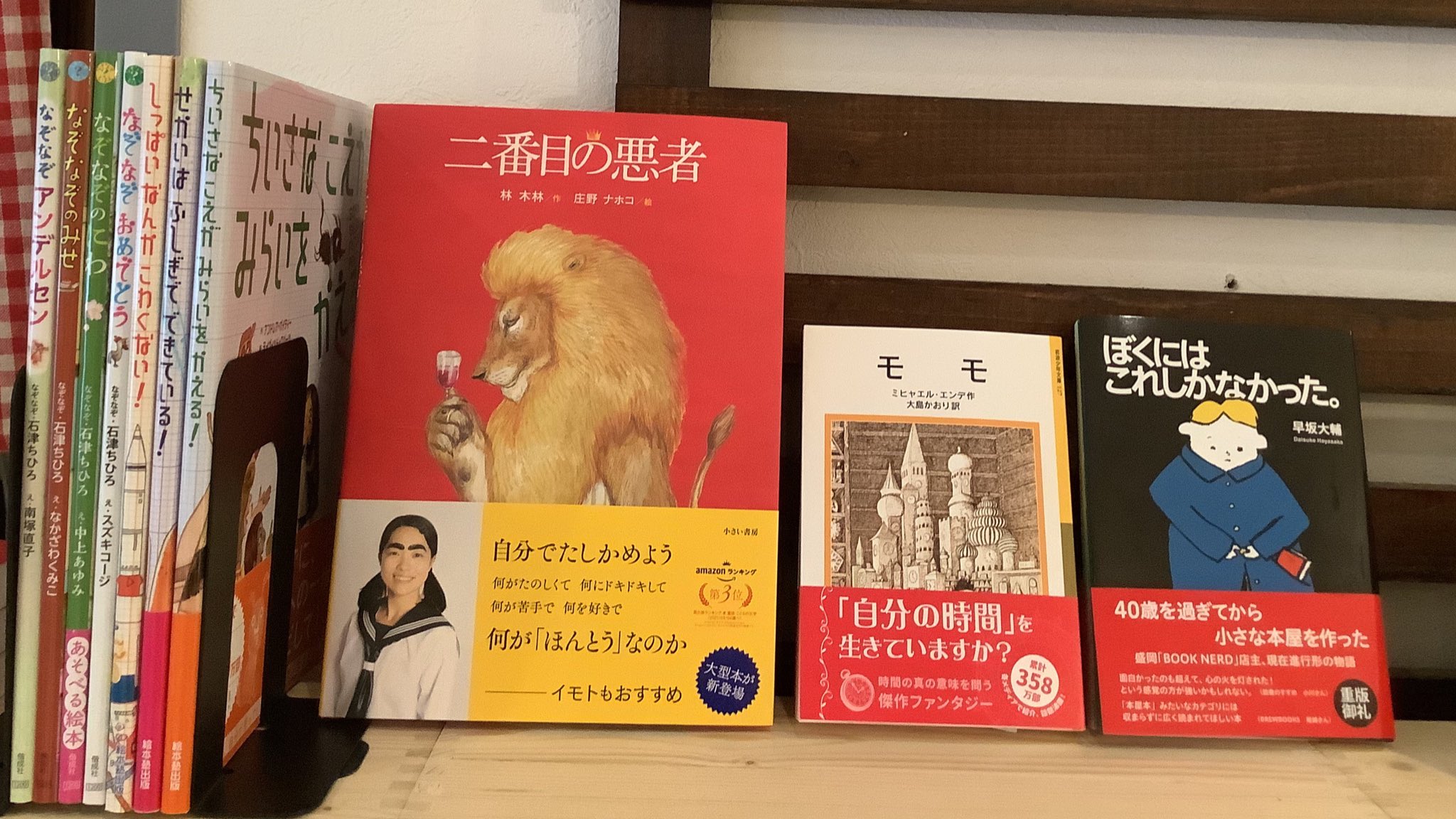 ものがたり広がる書店 Laboratory Haco 11 7 日 休業日 5 15 土 の入荷本 パチリ お待たせしましたm M 欠品 再入荷 二番目の悪物 大型版 通常版 ぼくにはこれしかなかった 偕成社のなぞなぞえほん 全4巻 なぞなぞおめでとう なぞなぞの