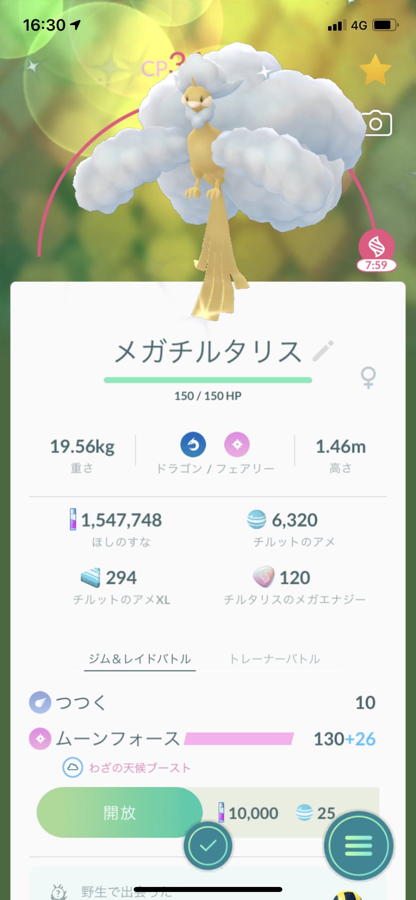 Twitter 上的 ポラリス ポケモンgo 色違いチルットをチルタリスに進化させて そして メガチルタリスに進化させてみました 凄いモコモコ 笑 ポケモンgo 色違い チルット チルタリス メガチルタリス T Co V9wfdibu87 Twitter