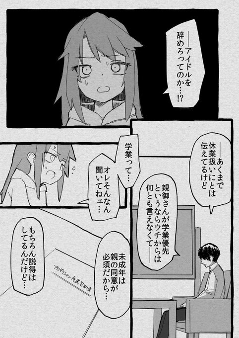 サッカー選手になるって言ってる子を了承もなくアイドルにさせる親ならアイドル楽しいって思い始めた子を了承もなく学業優先にさせるのではないだろうか 