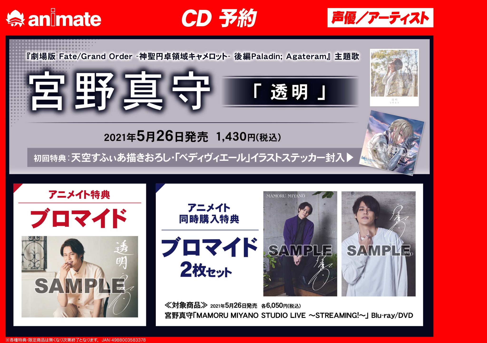 アニメイト池袋本店 on X: 