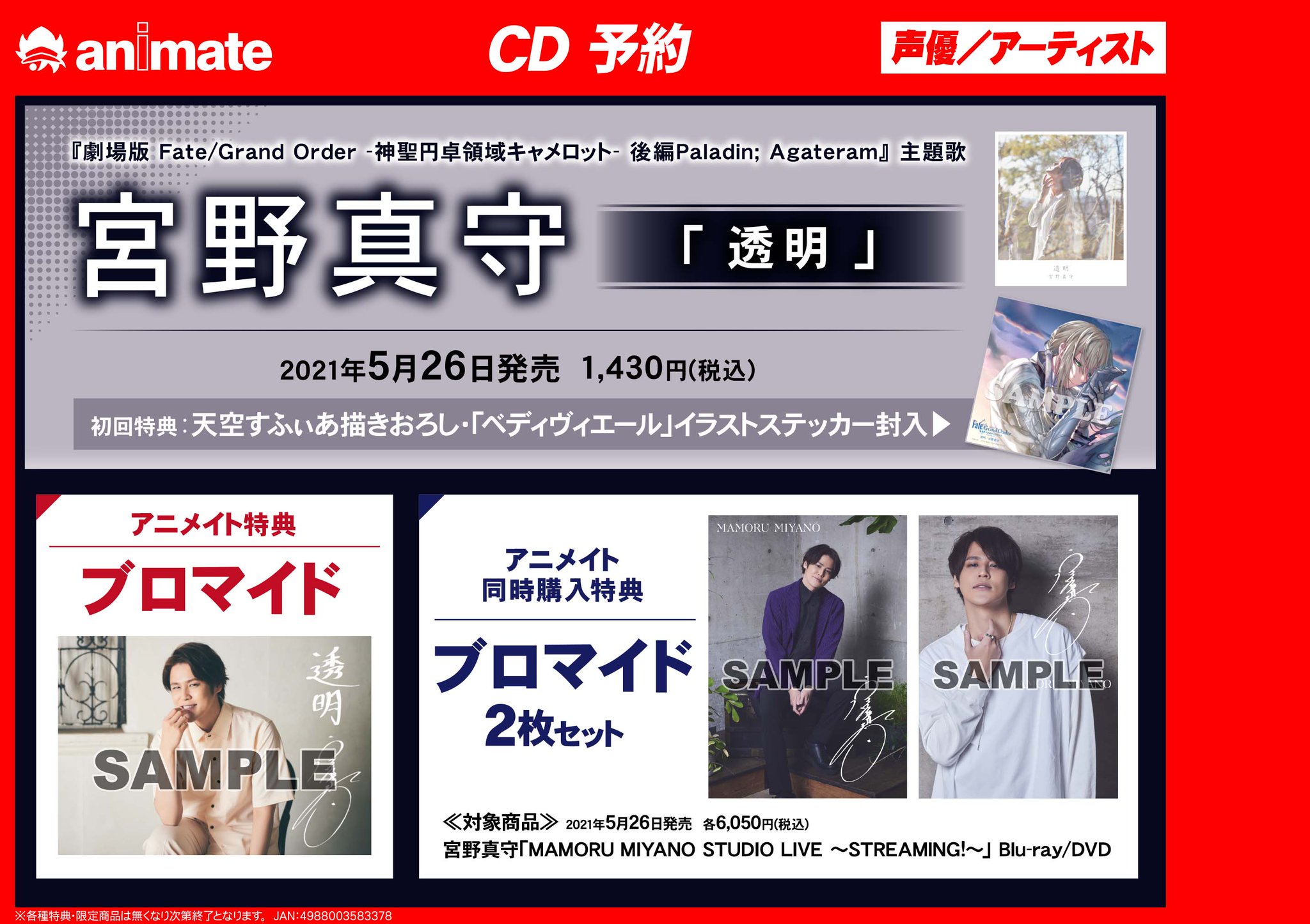 予約 宮野真守 CDDVD BD 同時購入特典CD MM REMIX