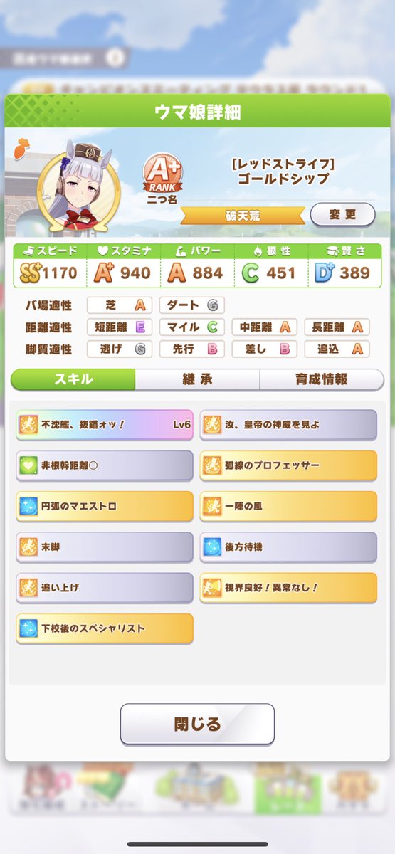 hiside1's tweet photo. オグリ作り直してアプデ
固有がLv6だったらSランクだったなあ…
一つも凸れてないからしゃーなし https://t.co/MBRrwdUZ6K