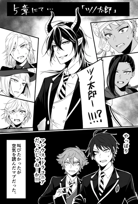 腐男子監督生の話

…ではあるけれど、監督生画面にいないからタグをどうしたらいいのか分からない(ΦωΦ)
5章のあれ。 