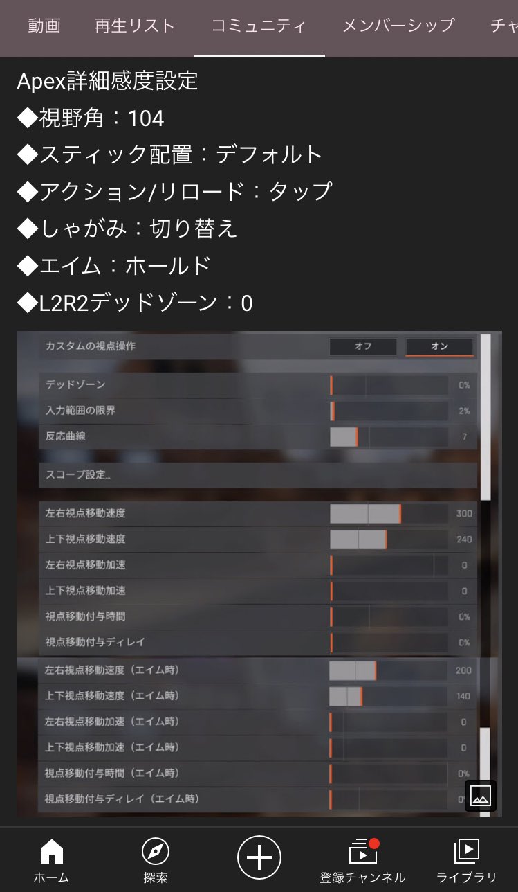 Laysee デッドゾーン0ってだけで大して上手くもないのにコンバーターを疑われる可哀想な私のapex設定 数値化verを更新しました 数値化させただけで設定は変えていません キャラコン下手と言われるくらいには 低感度寄りでpadの限界を感じますが エイム
