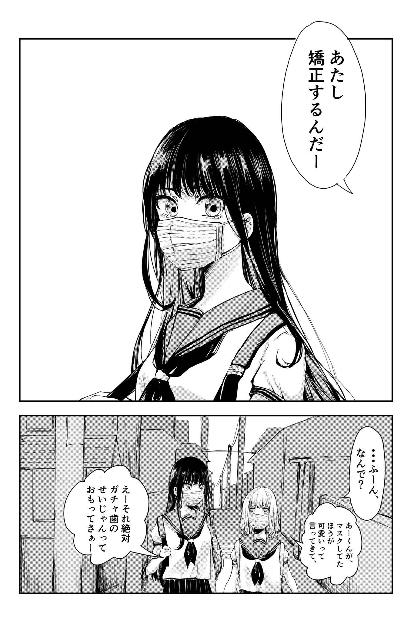 あめみくろ ガチャ歯の女の子の話 T Co Srfkqkv5wj Twitter