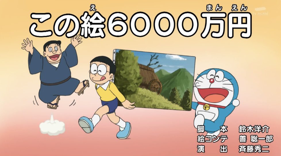 物価が10倍になるドラえもん

 #ドラえもん #doraemon