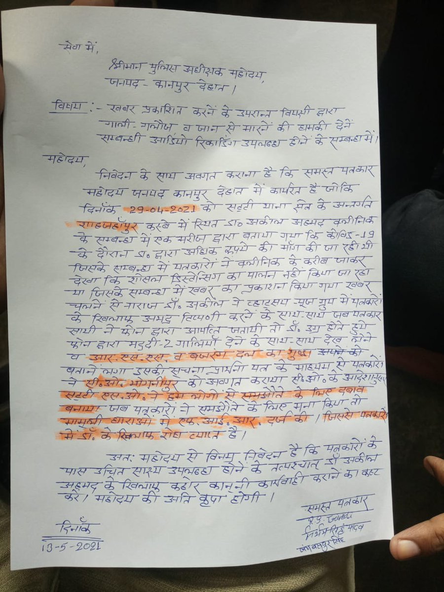 RSTrivedi3's tweet photo. कोविड 19 की गाइड लाइन की धज्जियां उड़ाते झोलाछाप डॉक्टर की खबर चलाने को लेकर पत्रकारों को डॉक्टर अकील द्वारा भद्दी भद्दी गाली देते हुए देख लेने की दी धमकी पत्रकारिता भुलाने सहित कई लोगों ने कई पत्रकारों दी धमकी
शक्ति थाना इंचार्ज ने मामूली धाराओं में केस दर्ज करके खानापूर्ति की https://t.co/DURWtIyTJm