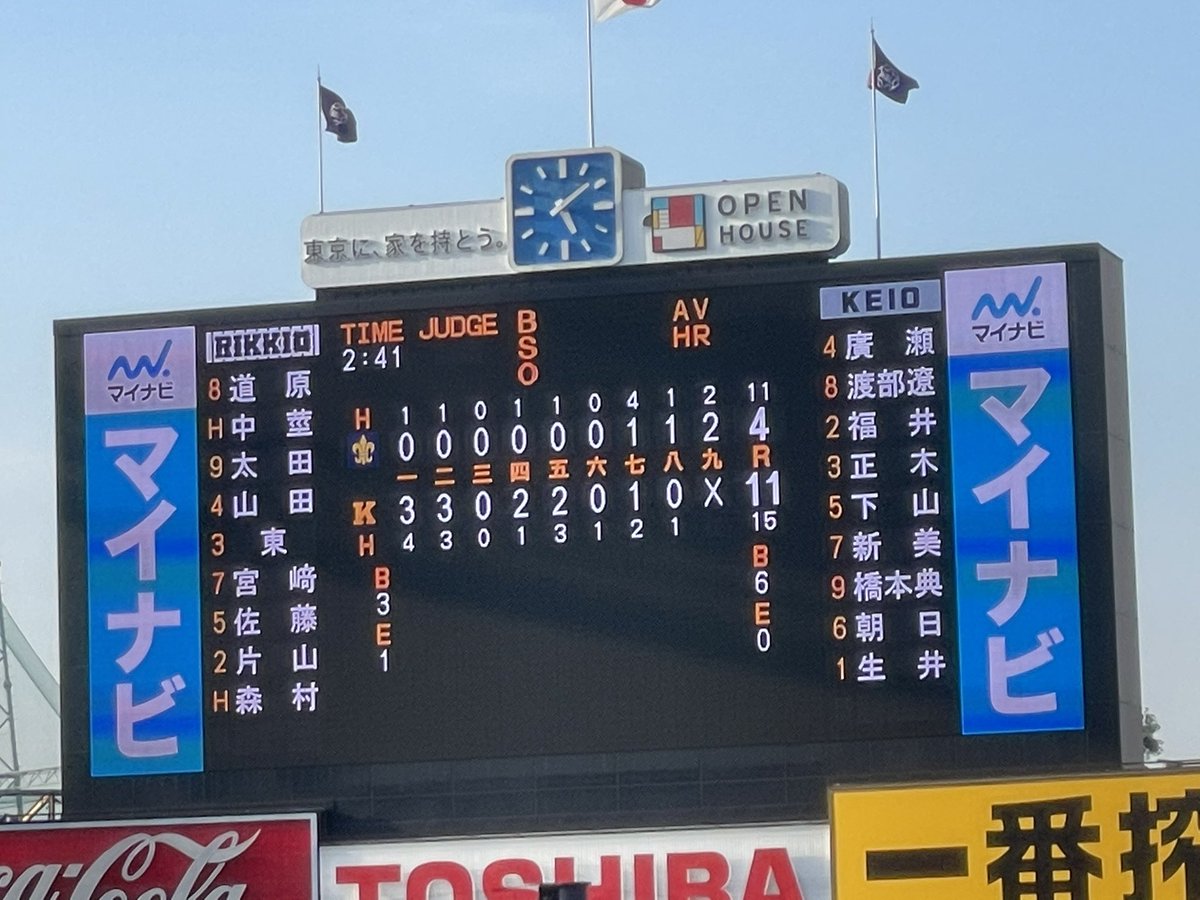 21春慶立1回戦
慶11-4東
森田 7イニングを1失点の好投
下山 先制打含む2安打2打点
福井 スリーラン含む2安打4打点
渡部遼 ファインプレーにHR
廣瀬 痛烈な当たりで3安打猛打賞
朝日 萩尾 着実に2安打
打線 爆発で15安打11得点
チーム6連勝
6勝1敗→6ポイント(MAX9)