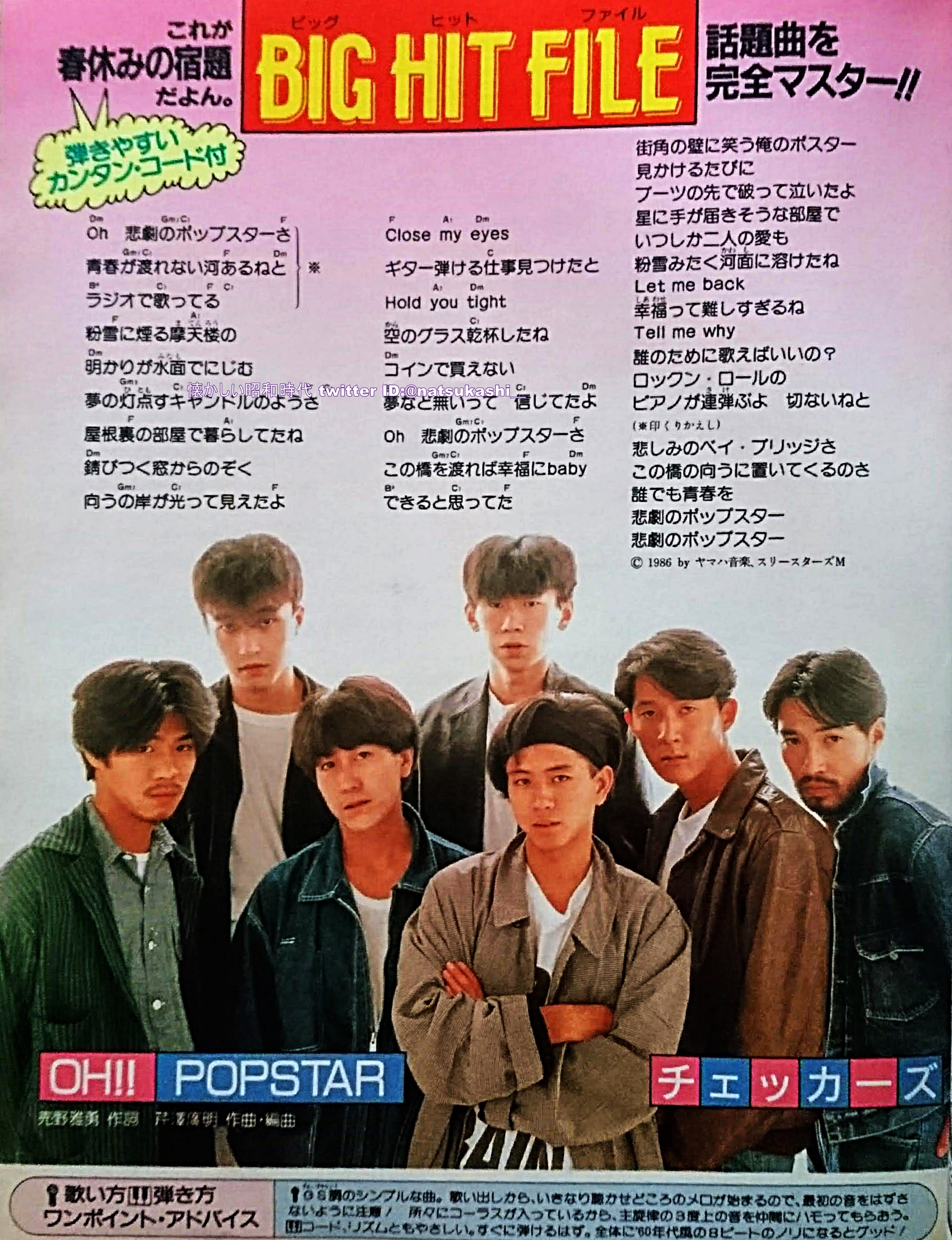 Amazon.co.jp: 明星 1988年1月号付録 両面ポスター ※渡辺美奈代