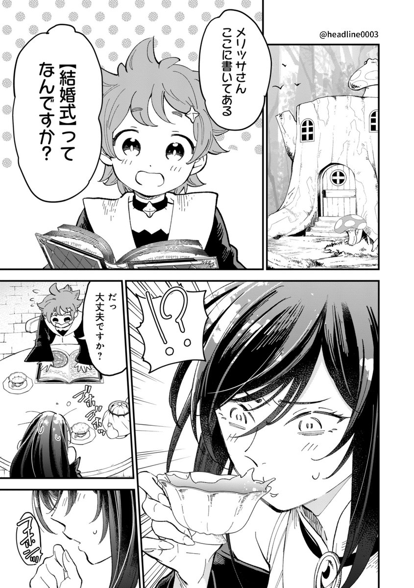 クール魔女と天然魔女が結婚式を夢見る話(1/4) 