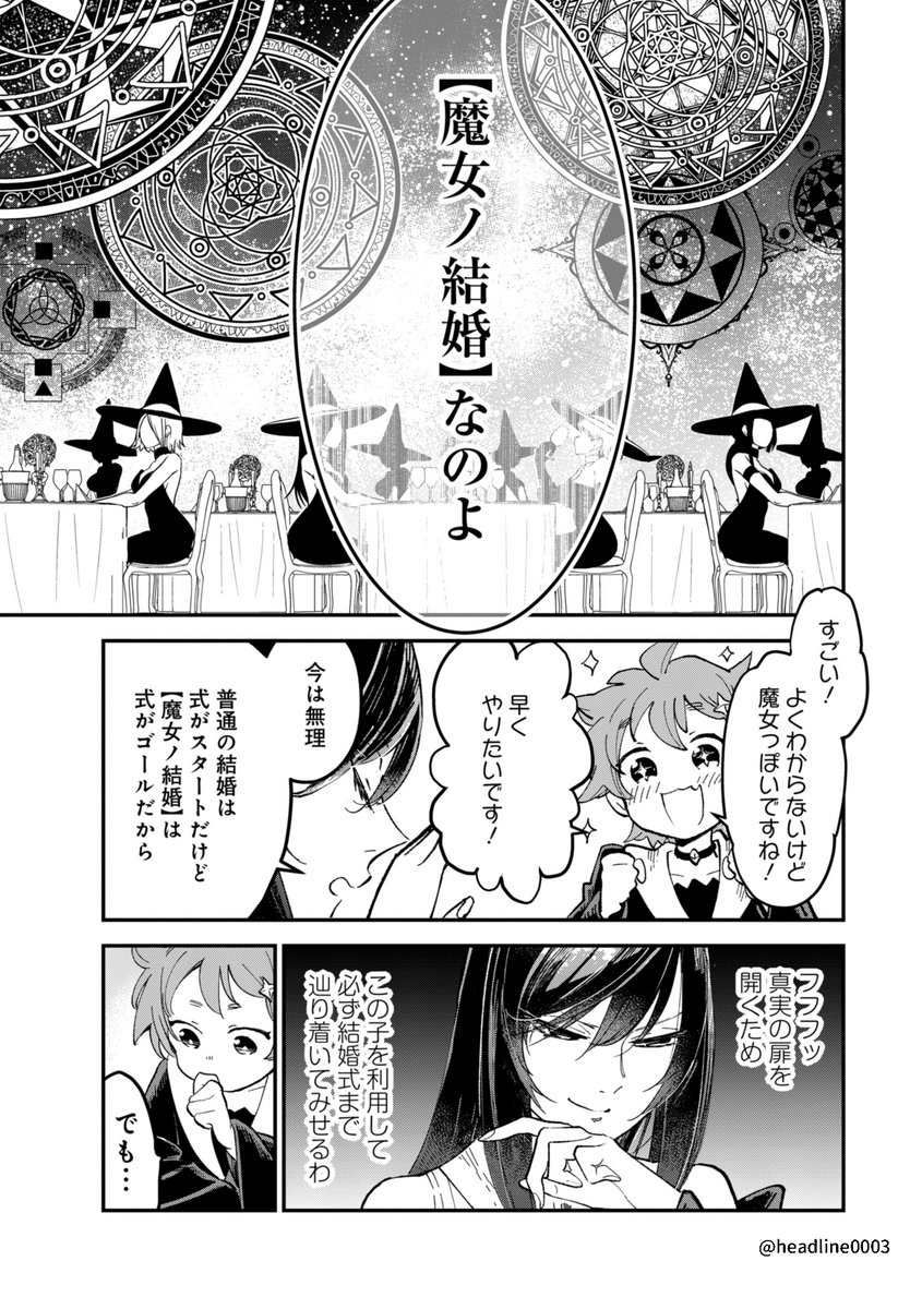 クール魔女と天然魔女が結婚式を夢見る話(1/4) 