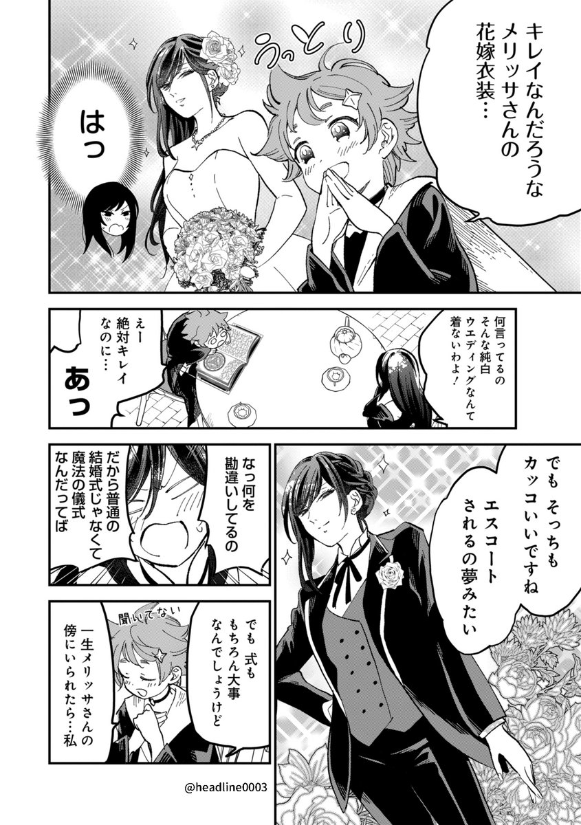 クール魔女と天然魔女が結婚式を夢見る話(2/4) 