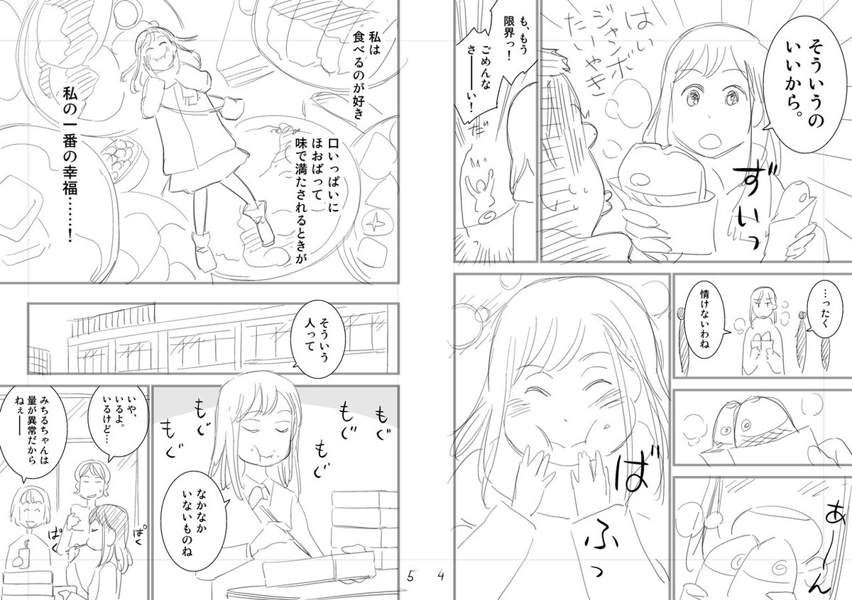 大食い女子が理想の相手を見つける漫画(1/5) 